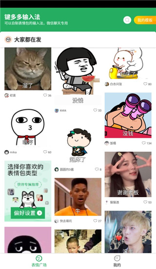 键多多输入法