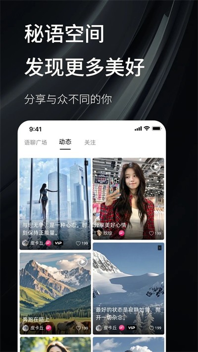 密语空间截图2