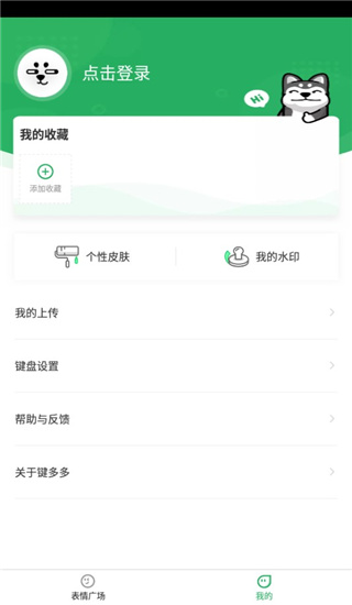 键多多输入法