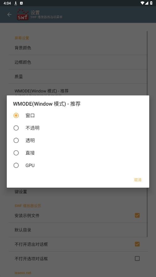 SWF播放器手机版截图1