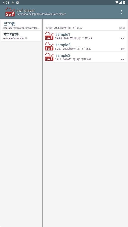 SWF播放器手机版截图2