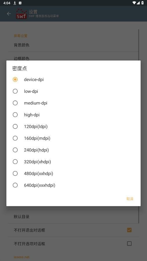 SWF播放器手机版截图3