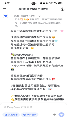 深度求索最新版
