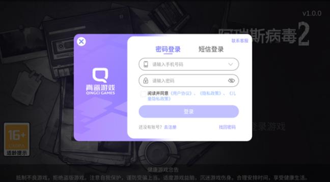 阿瑞斯病毒2九游版