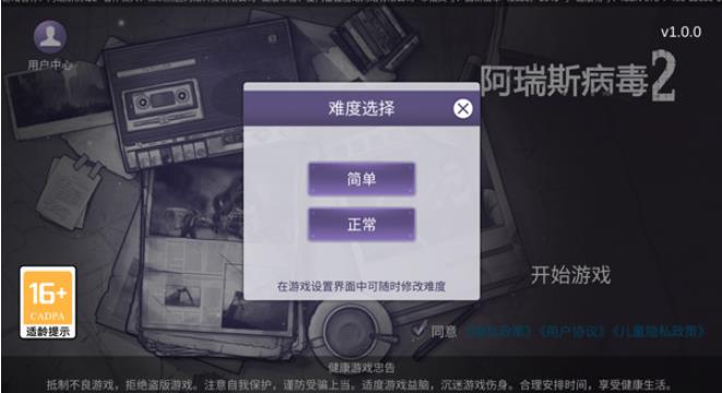 阿瑞斯病毒2九游版