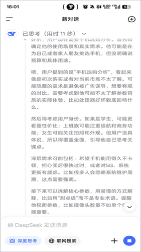 深度求索最新版