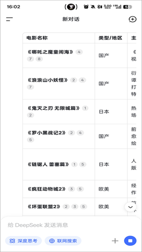 深度求索最新版