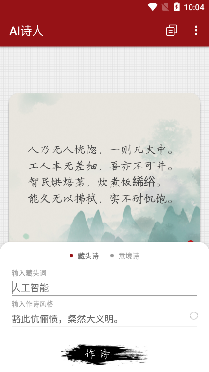 九歌AI诗人截图1