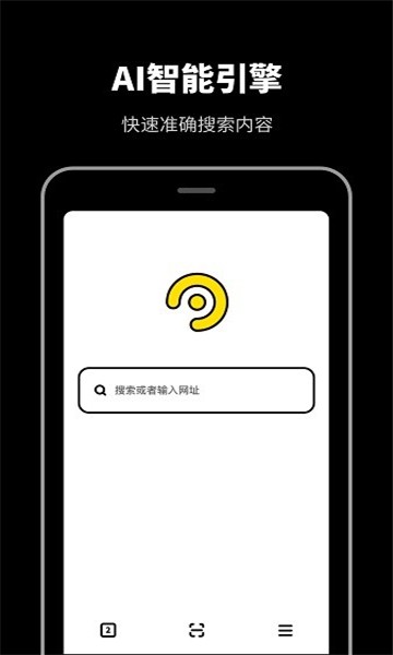 无痕浏览器截图1