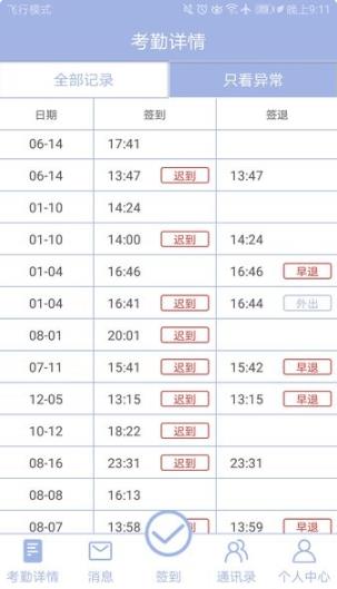 叮咚签到员工版