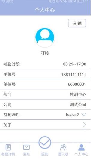 叮咚签到员工版
