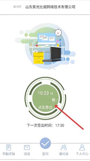 叮咚签到员工版