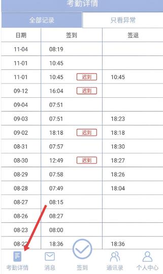 叮咚签到员工版