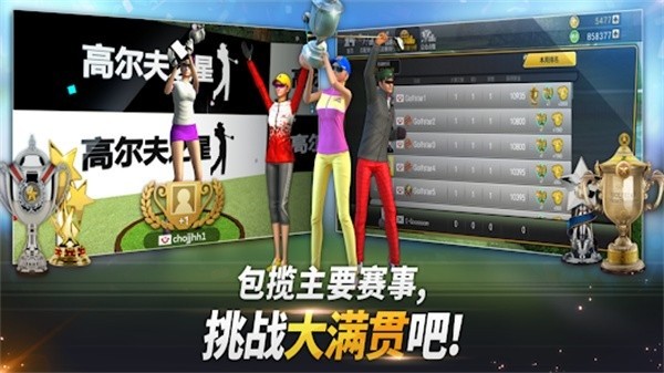 高尔夫之星最新版截图1