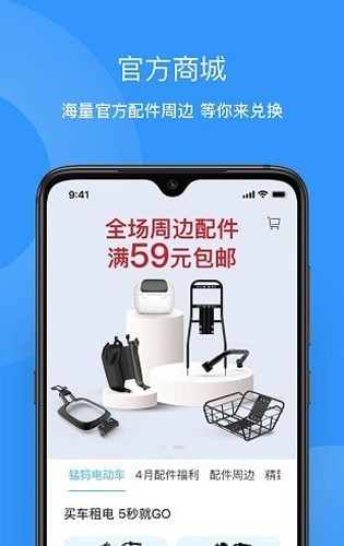 猛犸出行截图1
