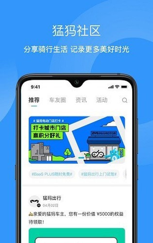 猛犸出行截图2