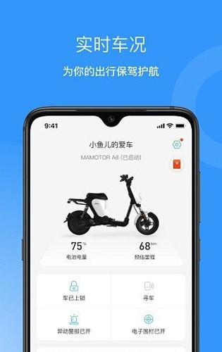 猛犸出行截图4