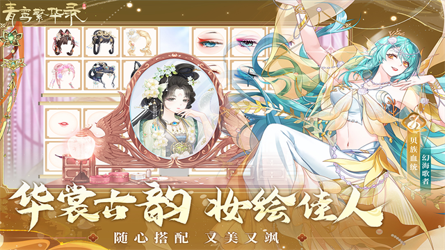 青鸾繁华录截图1