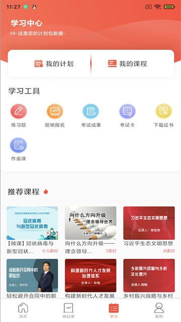 专技天下截图3