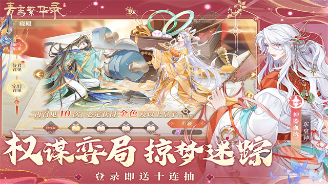 青鸾繁华录截图3