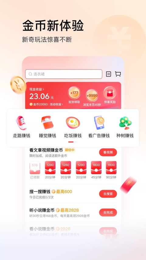 头条搜索极速版截图1
