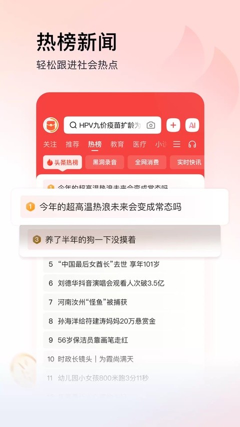 头条搜索极速版截图3
