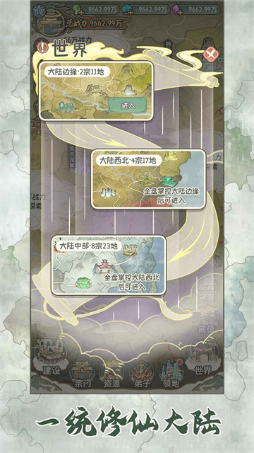 修仙大陆模拟器免广告版截图3