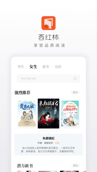西红柿小说截图2