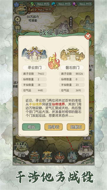 修仙大陆模拟器免广告版截图4
