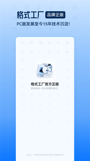 格式工厂旧版截图2