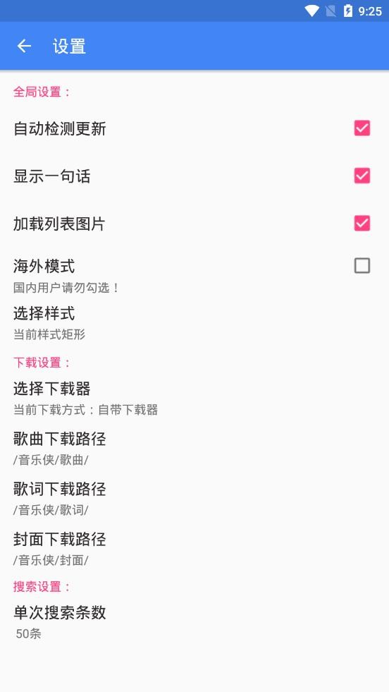 音乐侠截图1