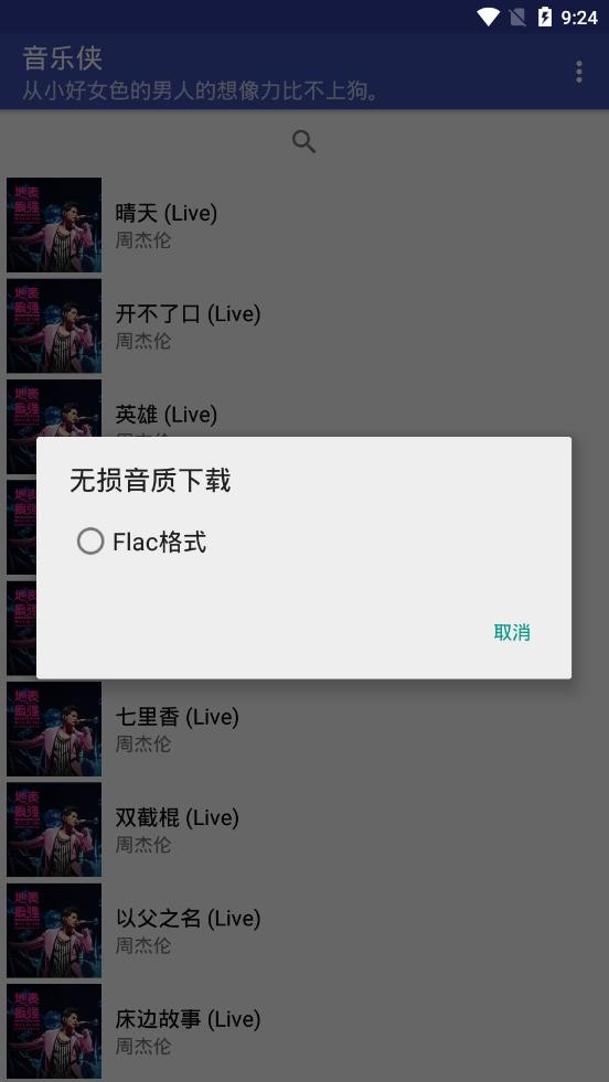音乐侠截图4