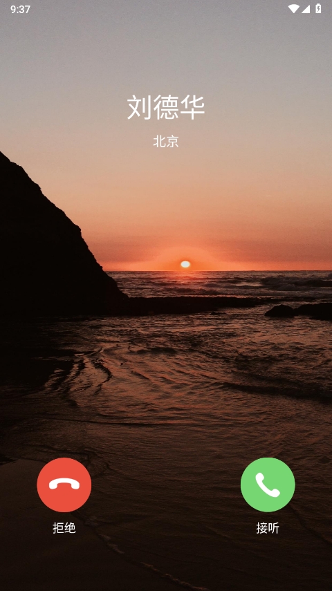 来电通截图3
