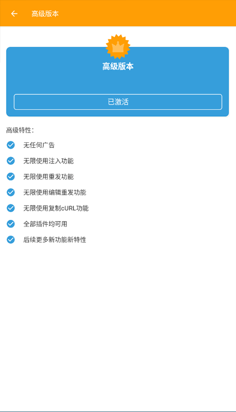 HttpCanary专业版截图4