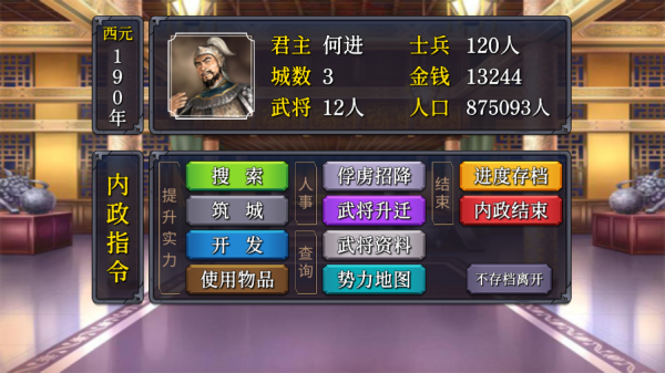 逐鹿中原截图2