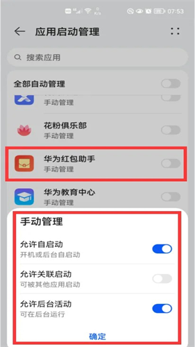 华为红包助手最新版
