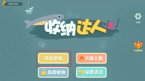 收纳达人