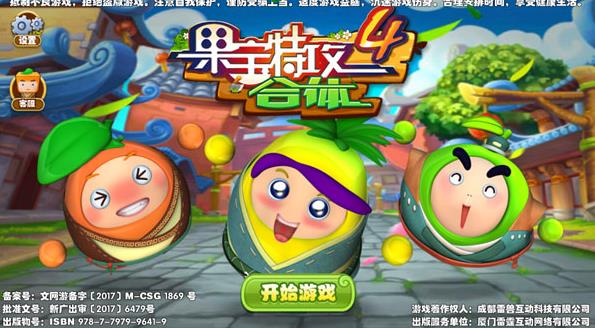 果宝特攻4合体无敌版