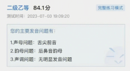 练普通话口语软件汇总