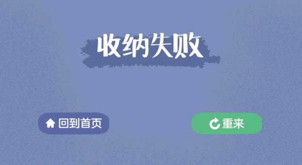 收纳达人