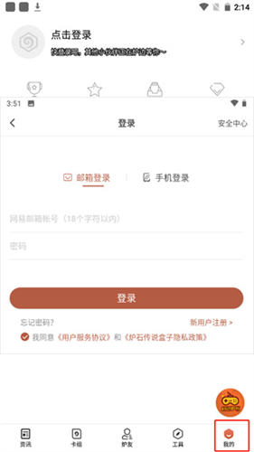 炉石助手手机版