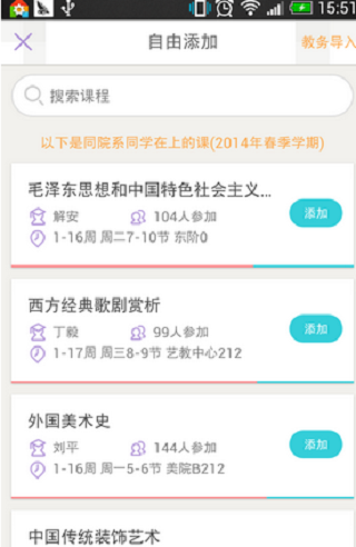 课程格子通用版