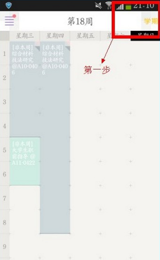 课程格子通用版