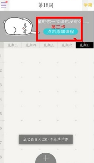 课程格子通用版