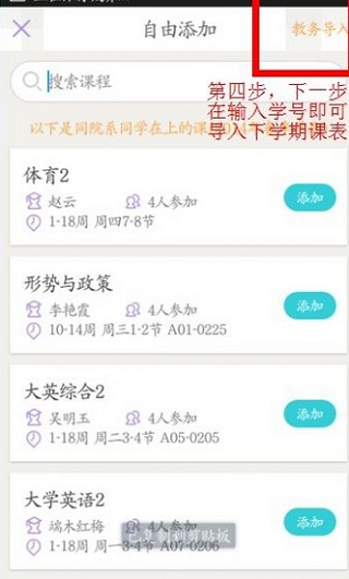 课程格子通用版