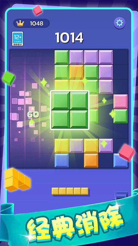 欢乐方块截图4