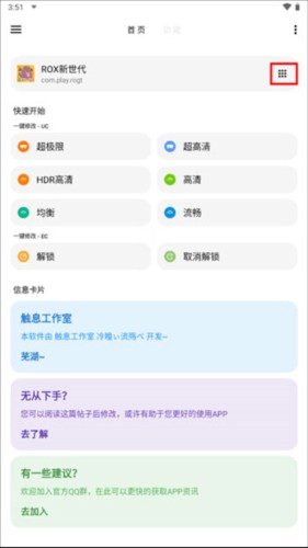 LT画质助手高级版