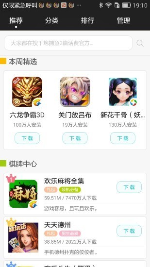 搜狗游戏大厅截图3