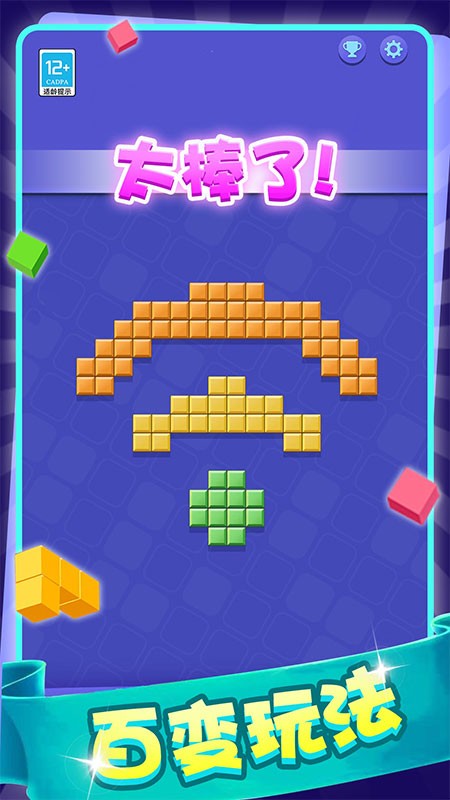 欢乐方块
