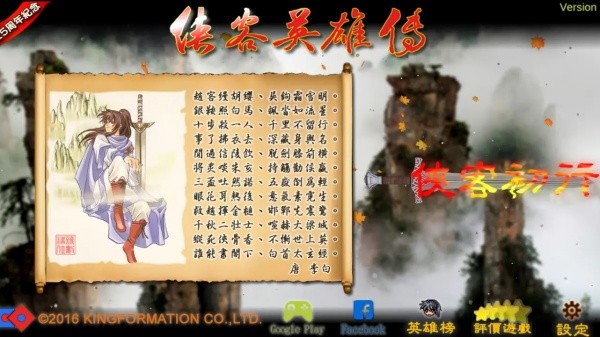 侠客英雄传纪念版截图4